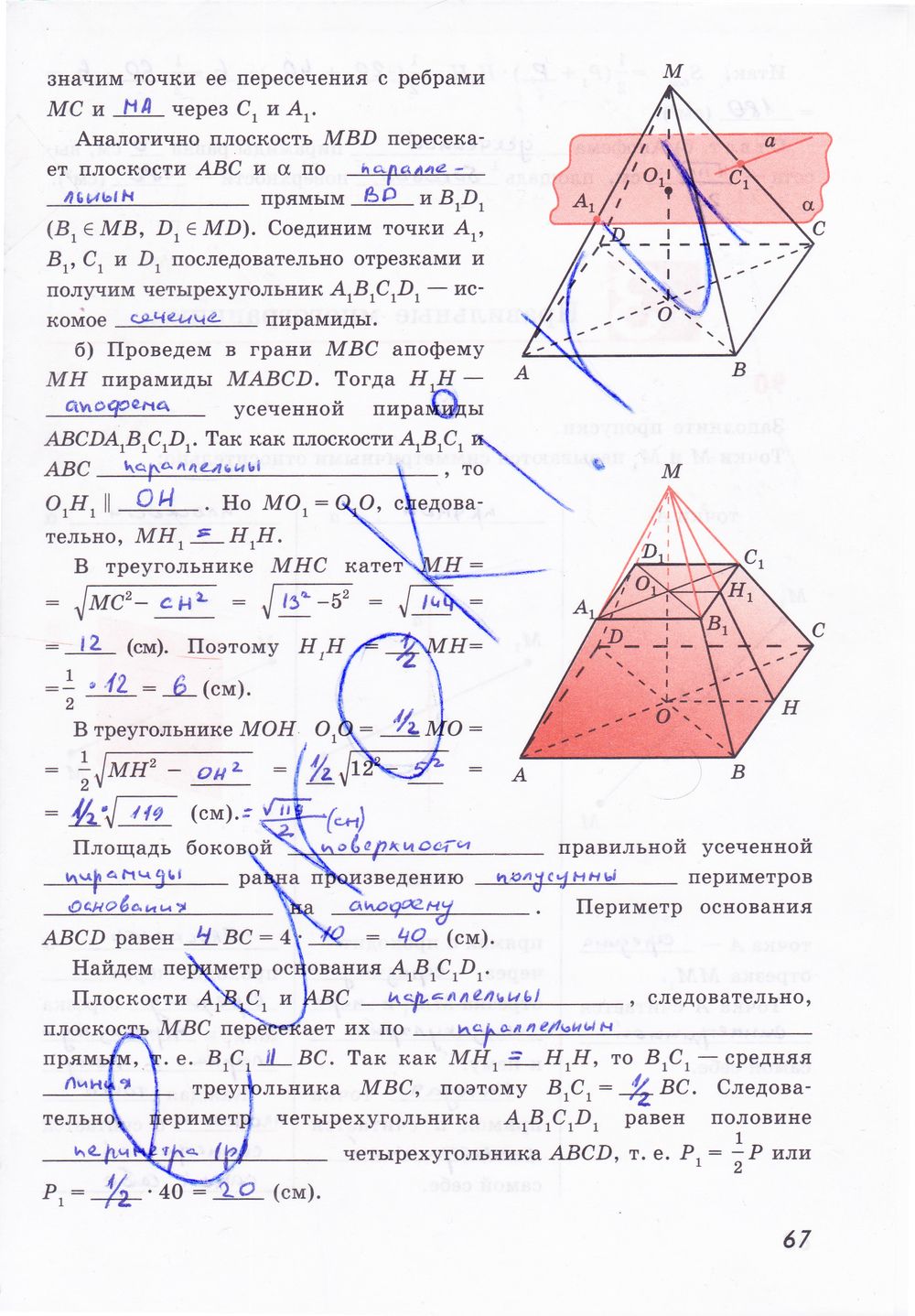 ГДЗ Геометрия 10 класс - стр. 67