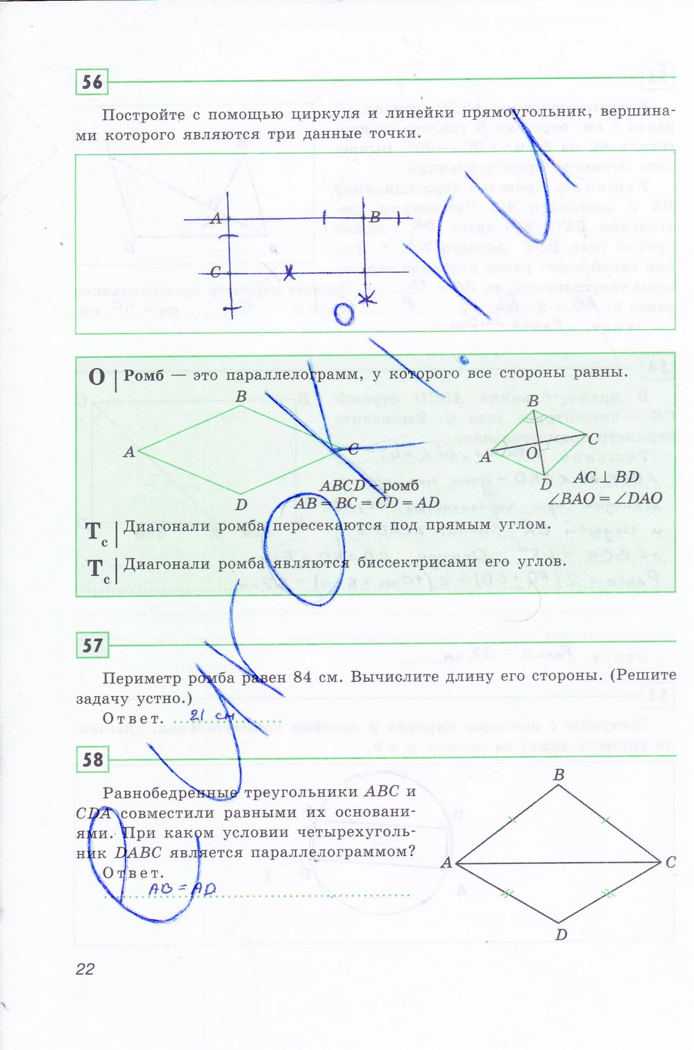 ГДЗ Геометрия 8 класс - стр. 22