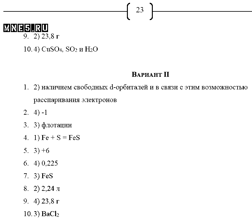 ГДЗ Химия 9 класс - стр. 23