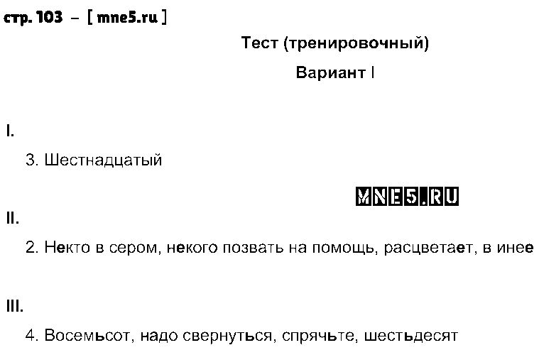 ГДЗ Русский язык 6 класс - стр. 103