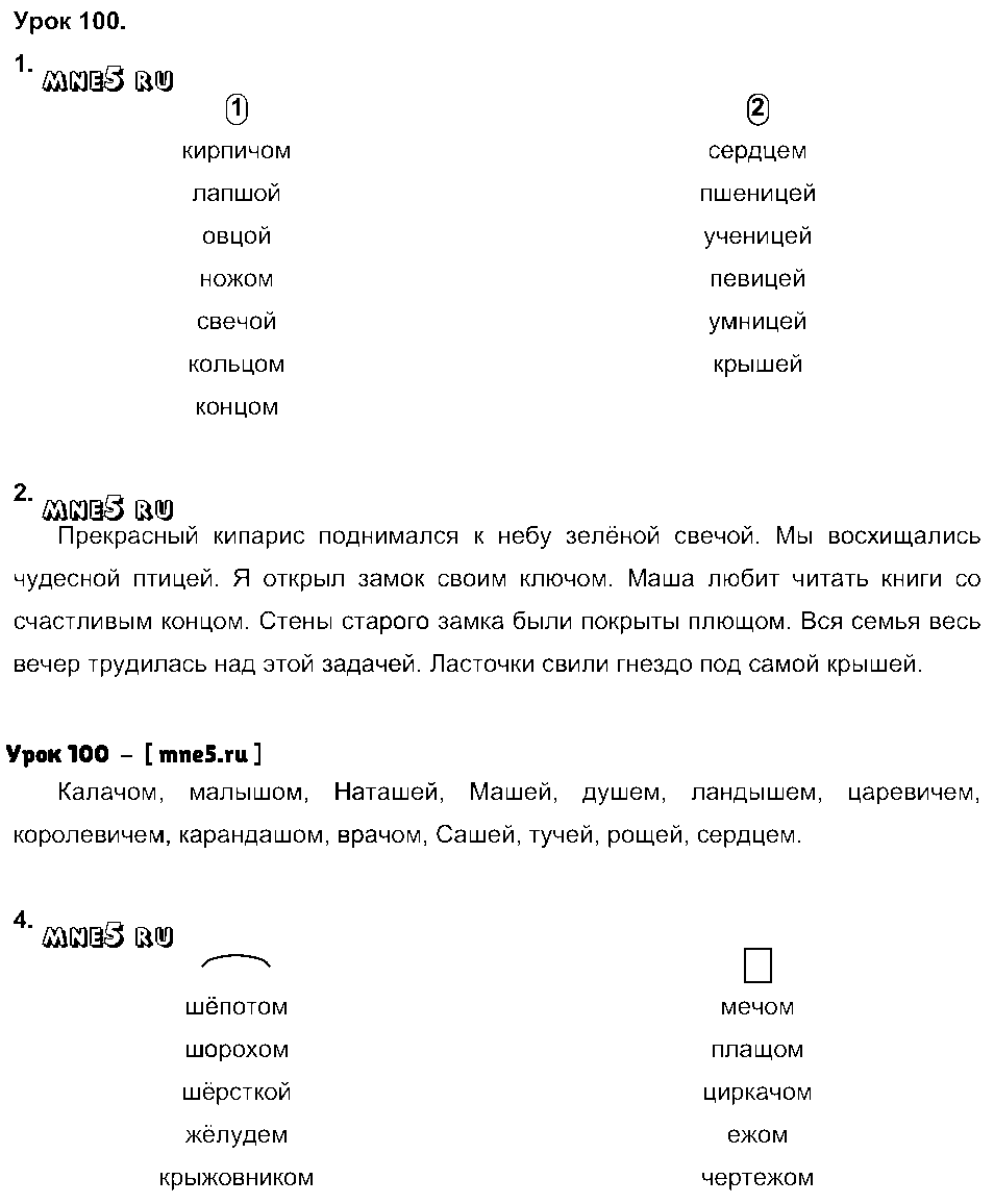 ГДЗ Русский язык 3 класс - Урок 100