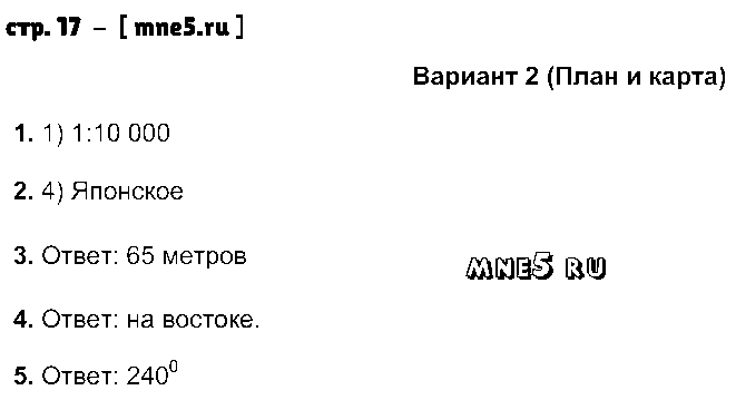 ГДЗ География 6 класс - стр. 17