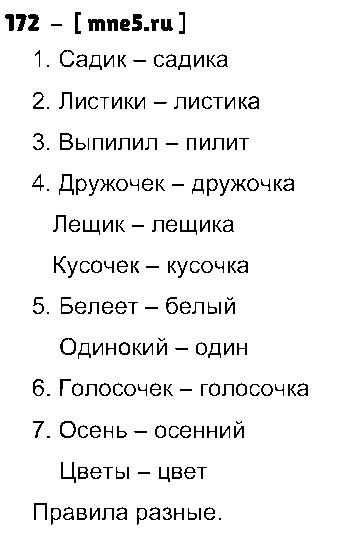 ГДЗ Русский язык 4 класс - 172