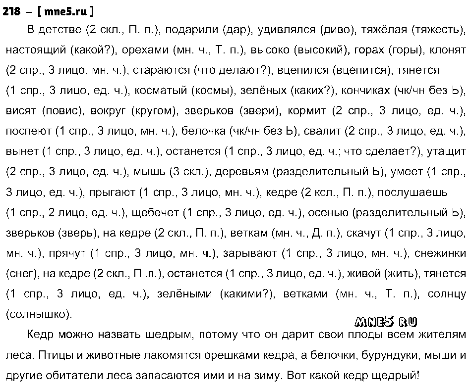 ГДЗ Русский язык 4 класс - 218