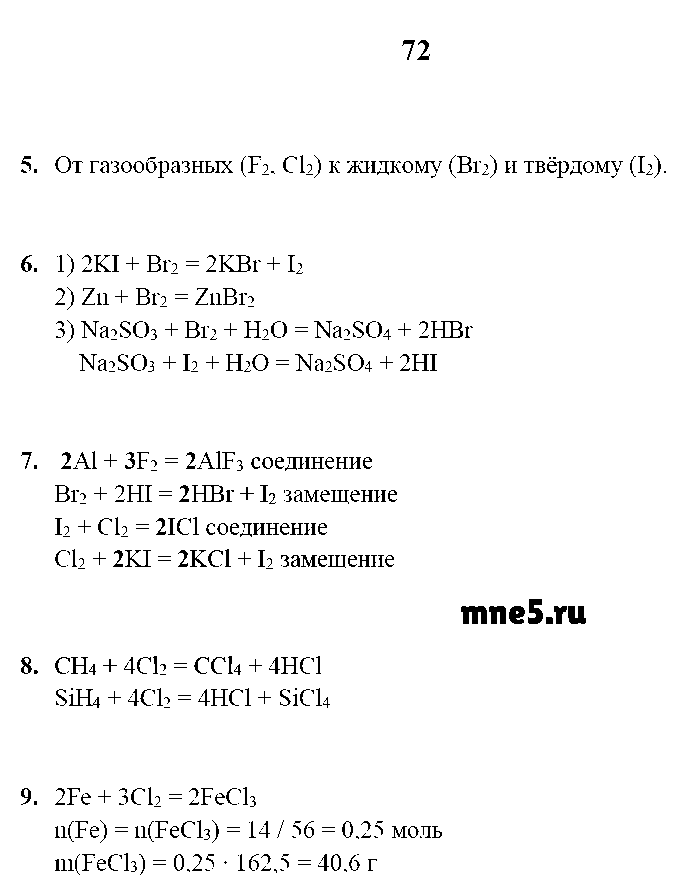 ГДЗ Химия 9 класс - стр. 72