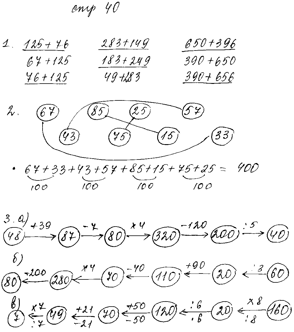 ГДЗ Математика 3 класс - стр. 40