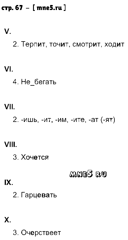ГДЗ Русский язык 5 класс - стр. 67