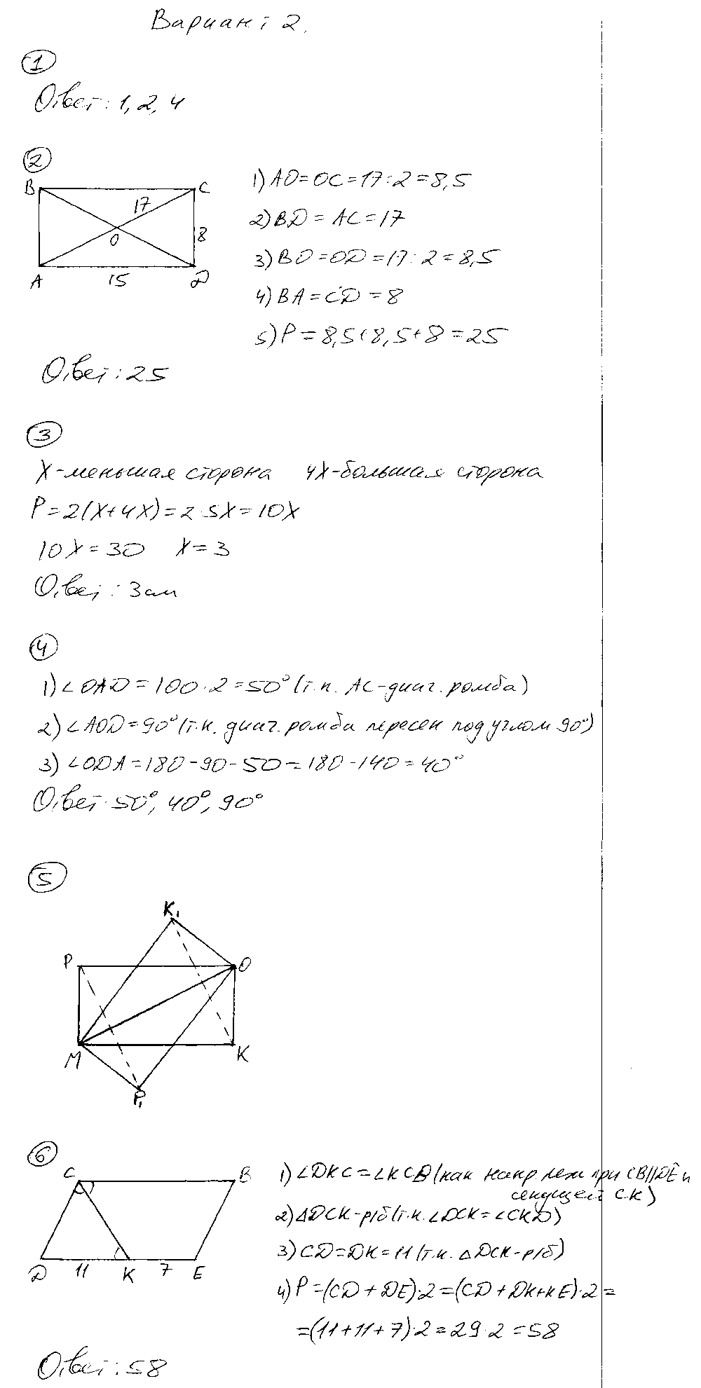 ГДЗ Геометрия 8 класс - Вариант 2