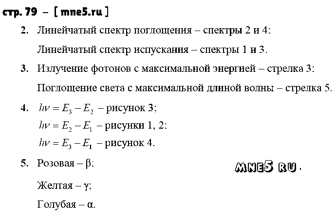 ГДЗ Физика 9 класс - стр. 79