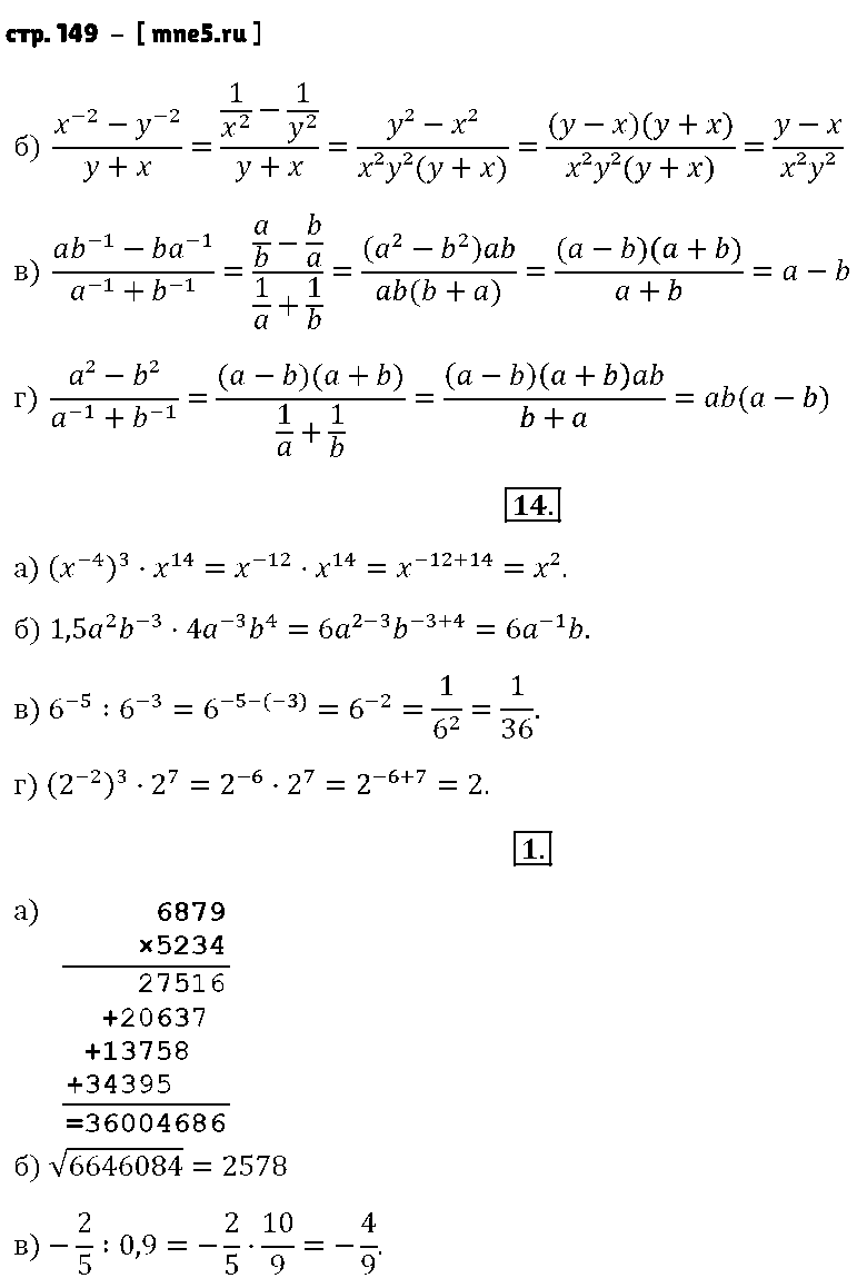 ГДЗ Алгебра 8 класс - стр. 149