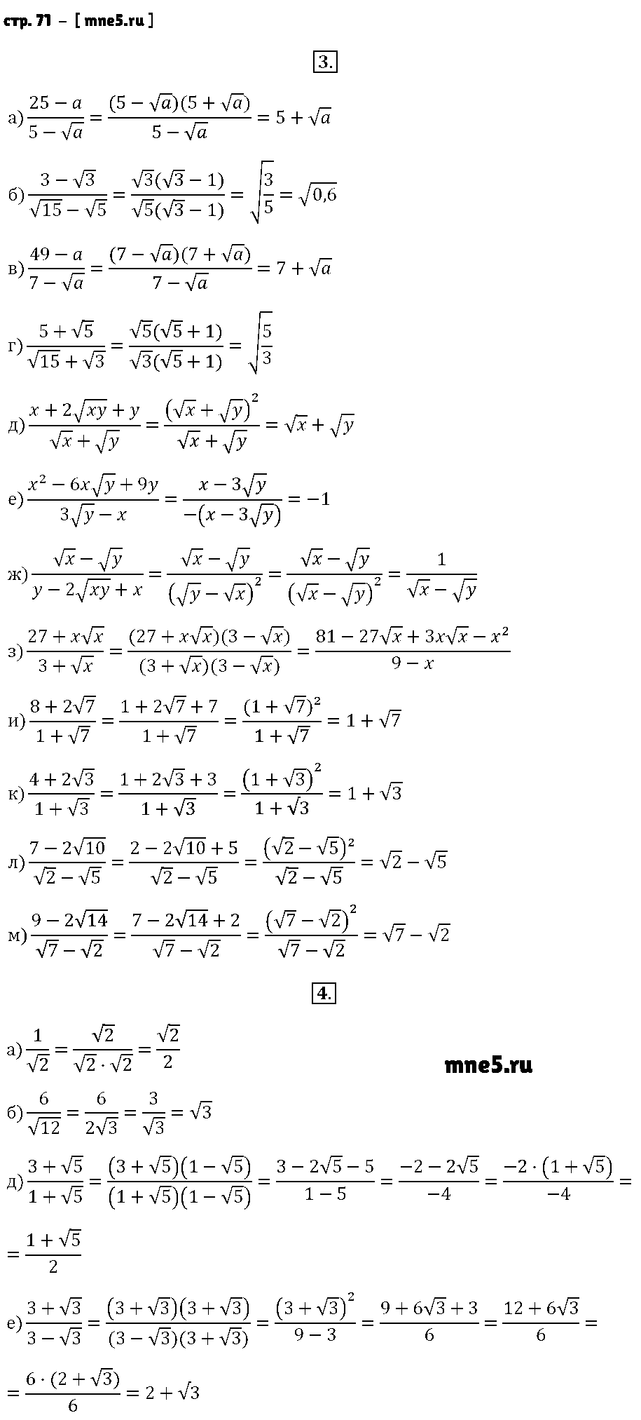 ГДЗ Алгебра 8 класс - стр. 71