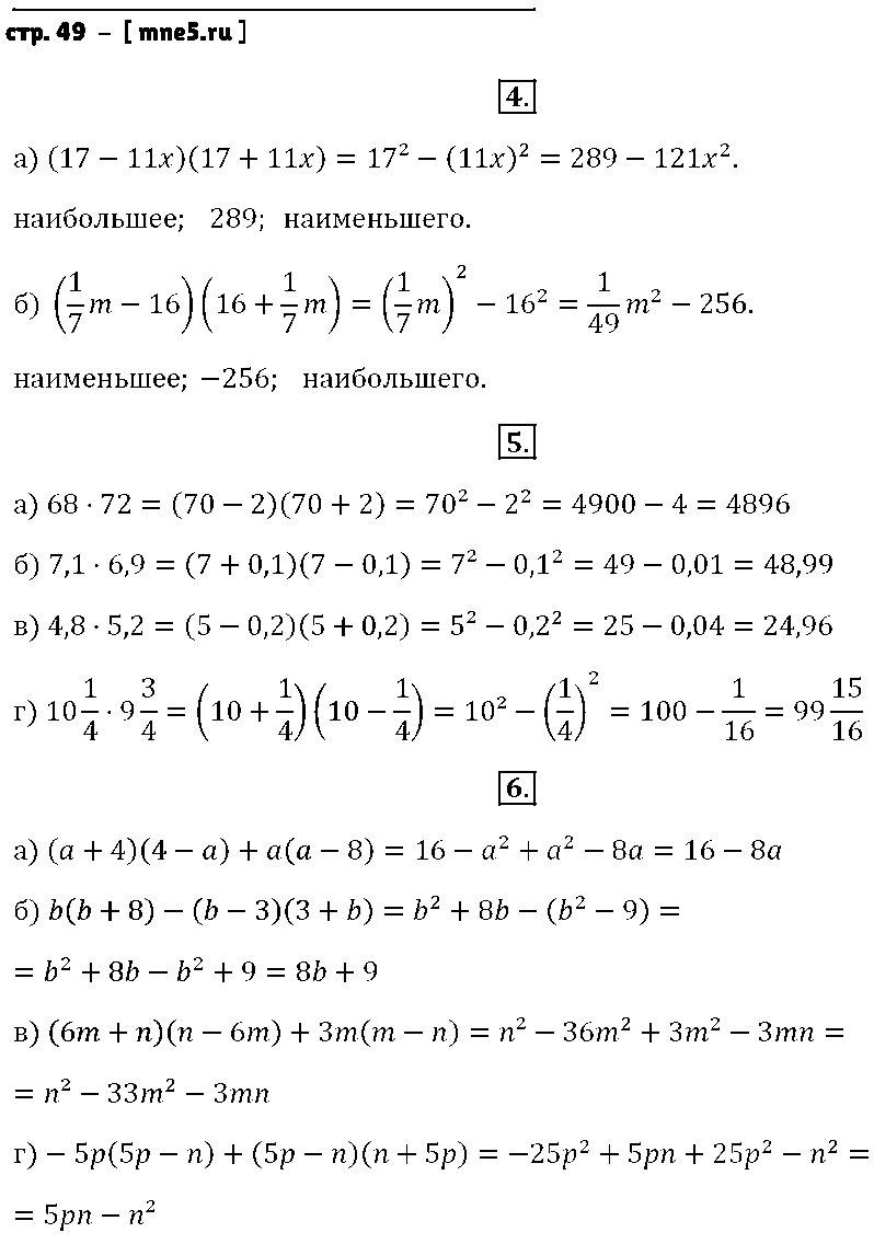 ГДЗ Алгебра 7 класс - стр. 49