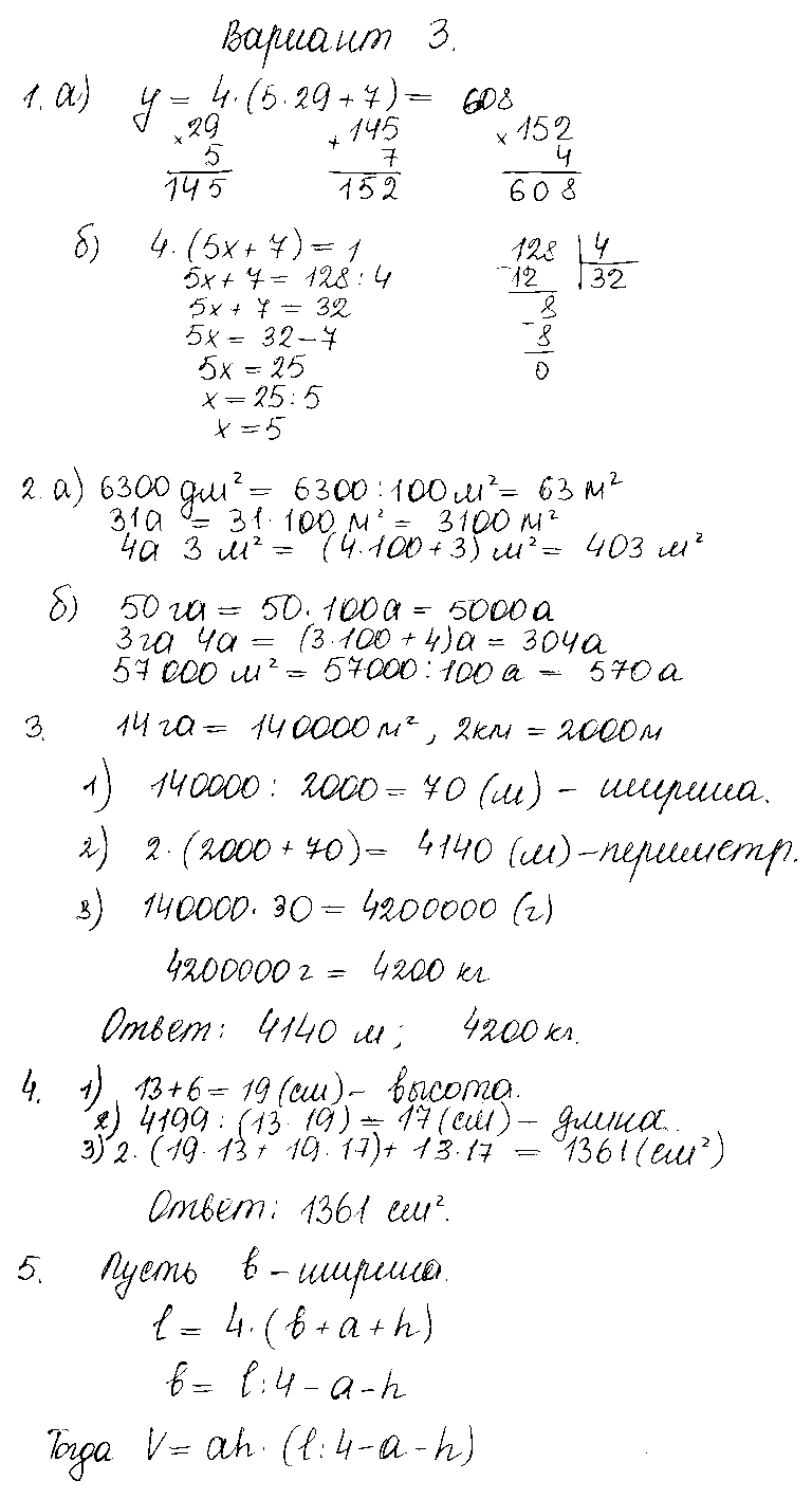 ГДЗ Математика 5 класс - Вариант 3