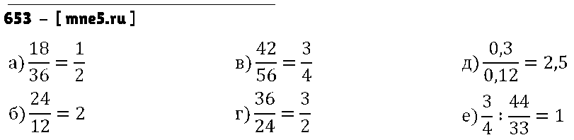 ГДЗ Алгебра 8 класс - 653