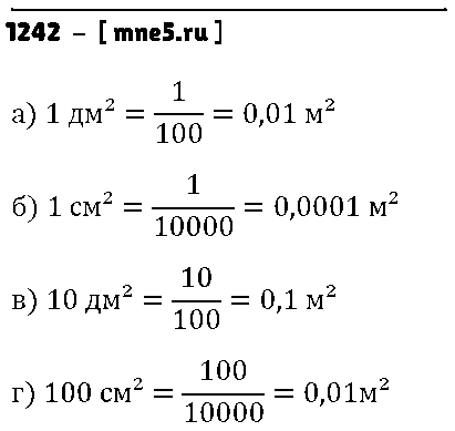 ГДЗ Математика 5 класс - 1242