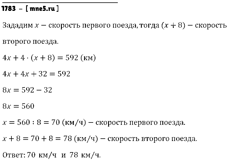 ГДЗ Математика 5 класс - 1783