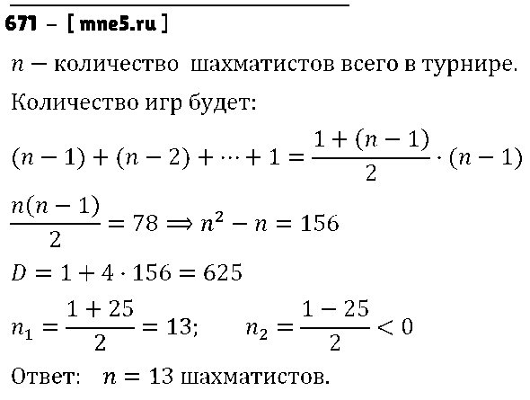 ГДЗ Алгебра 9 класс - 671