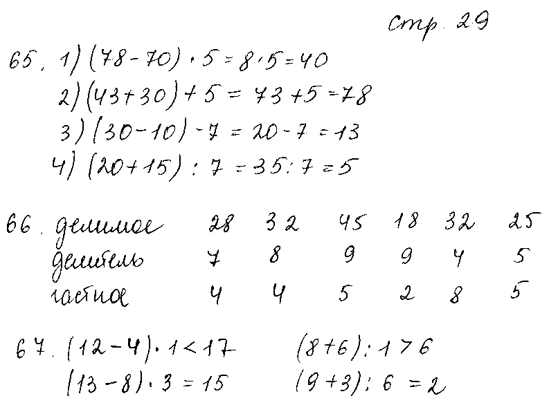 ГДЗ Математика 3 класс - стр. 29