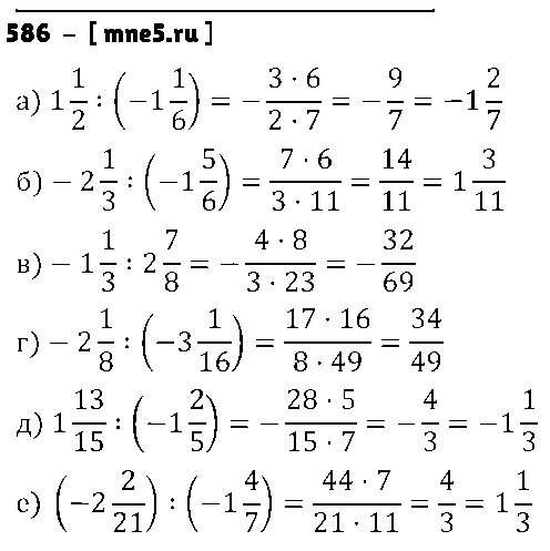 ГДЗ Математика 6 класс - 586
