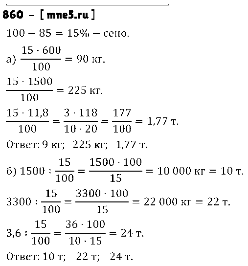 ГДЗ Математика 6 класс - 860