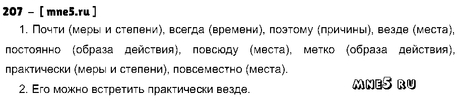 ГДЗ Русский язык 7 класс - 207