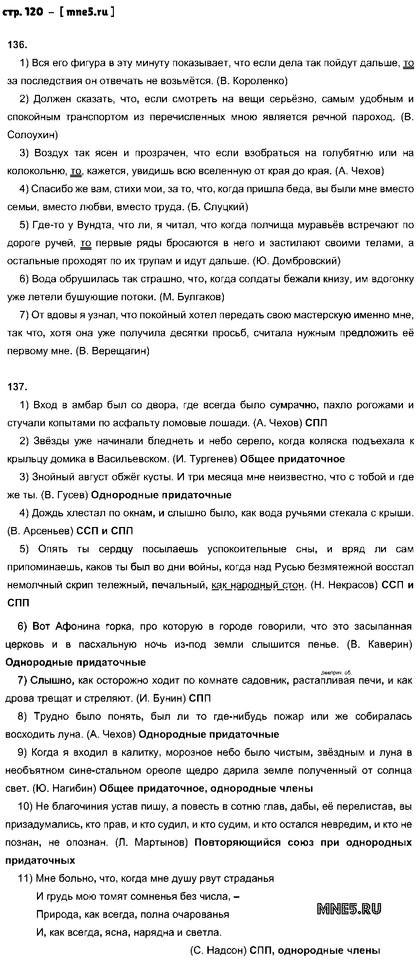 ГДЗ Русский язык 9 класс - стр. 120