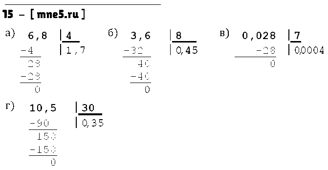 ГДЗ Математика 6 класс - 15