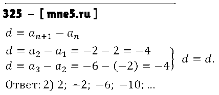 ГДЗ Алгебра 9 класс - 325