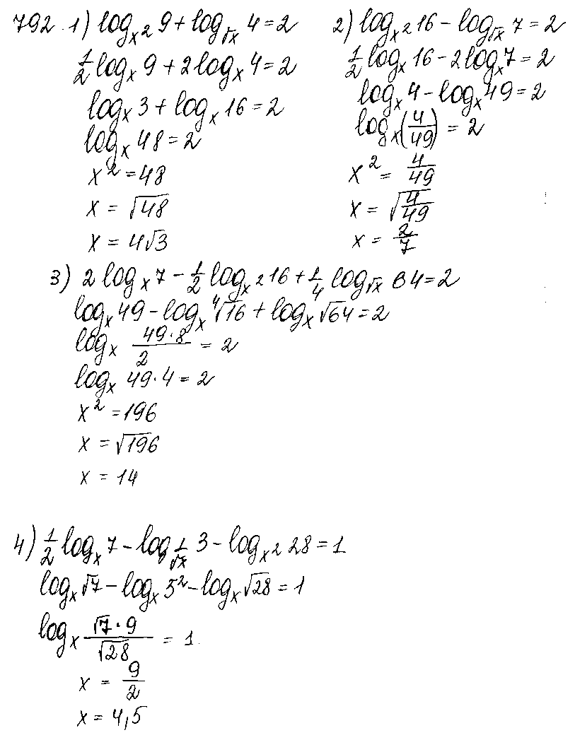 ГДЗ Алгебра 10 класс - 792