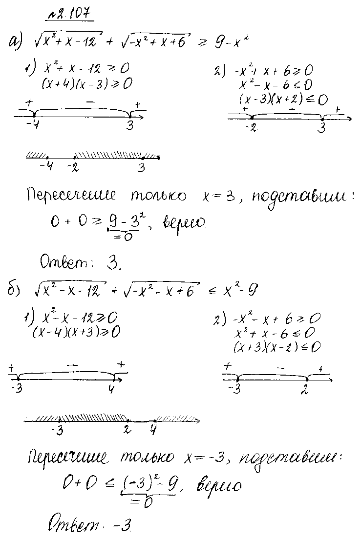 ГДЗ Алгебра 10 класс - 107
