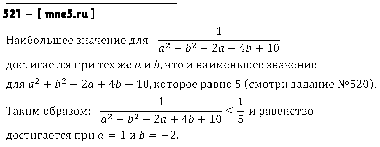 ГДЗ Алгебра 9 класс - 521
