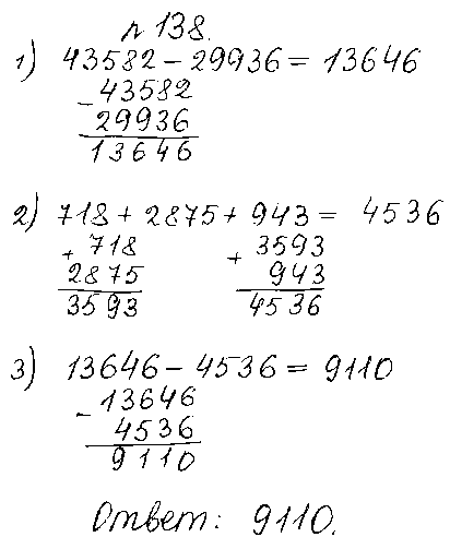 ГДЗ Математика 5 класс - 138