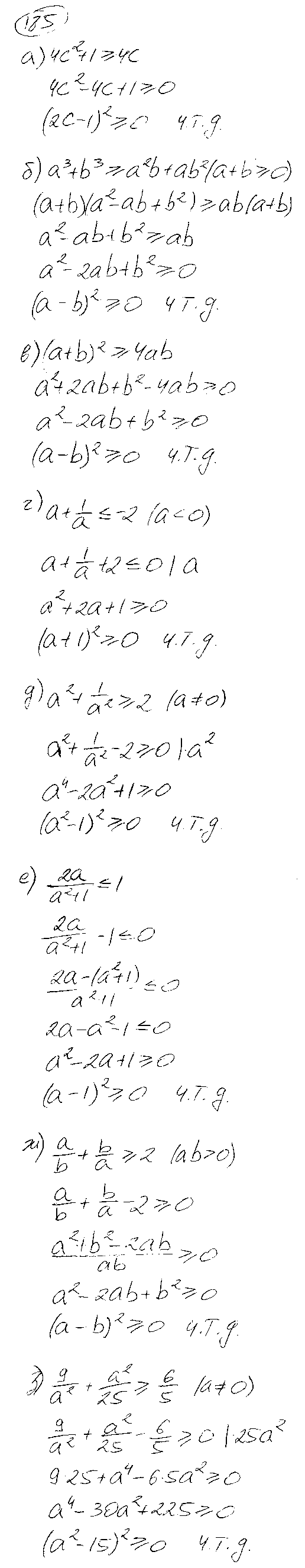 ГДЗ Алгебра 9 класс - 185