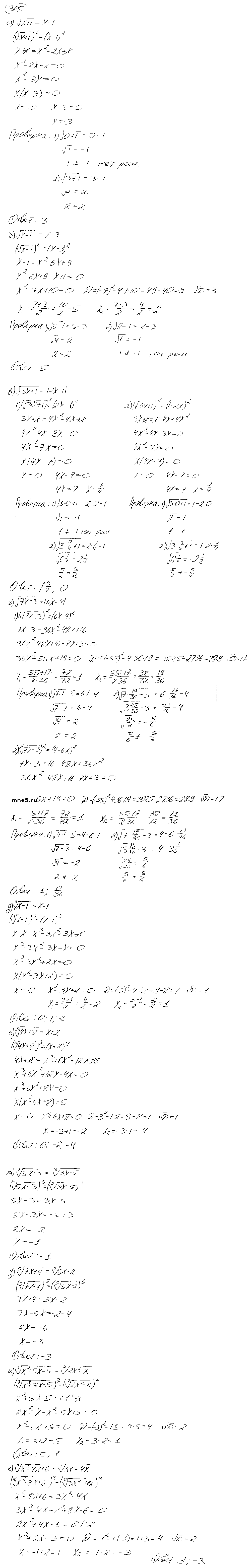 ГДЗ Алгебра 9 класс - 365