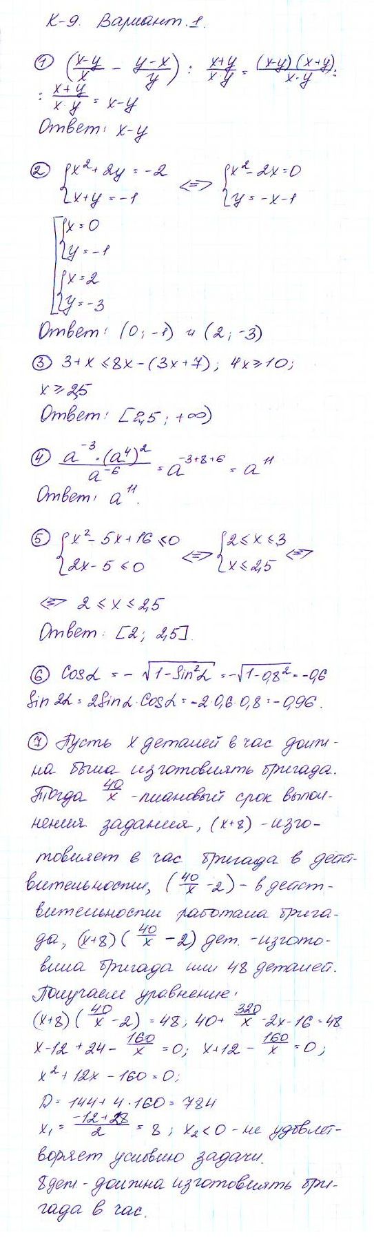 ГДЗ Алгебра 9 класс - Вариант-1