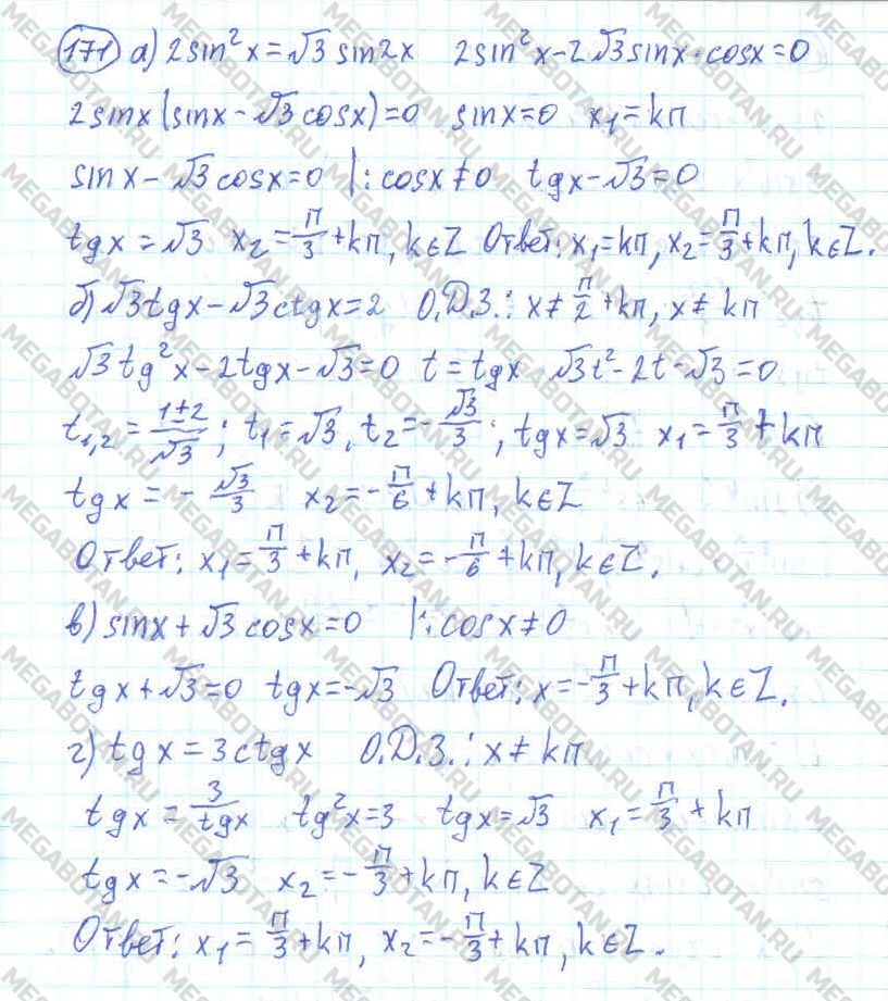 ГДЗ Алгебра 11 класс - 171
