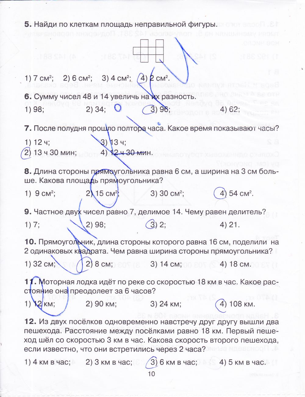 ГДЗ Математика 4 класс - стр. 10