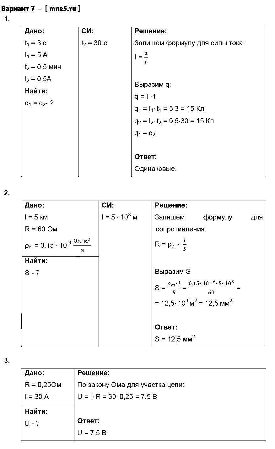 ГДЗ Физика 8 класс - Вариант 7