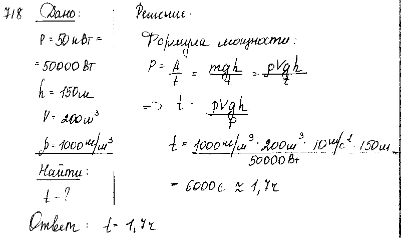ГДЗ Физика 8 класс - 718