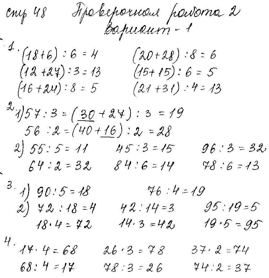 ГДЗ Математика 3 класс - стр. 48