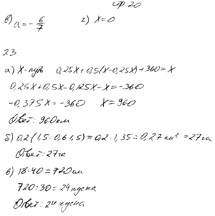 ГДЗ Математика 6 класс - стр. 20