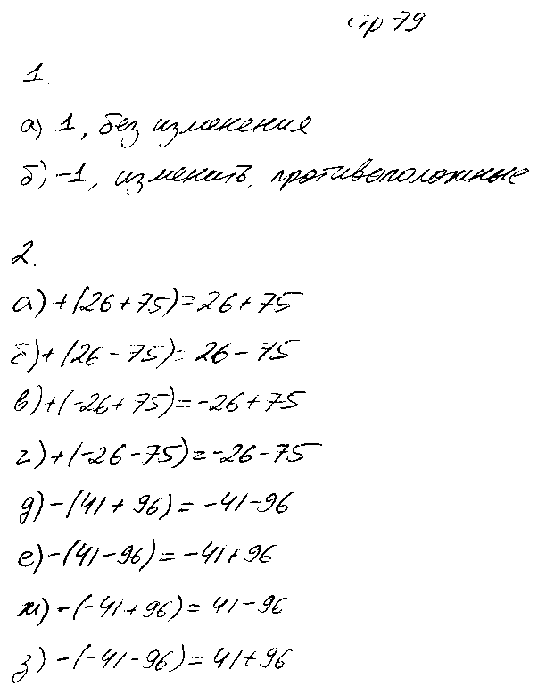 ГДЗ Математика 6 класс - стр. 79