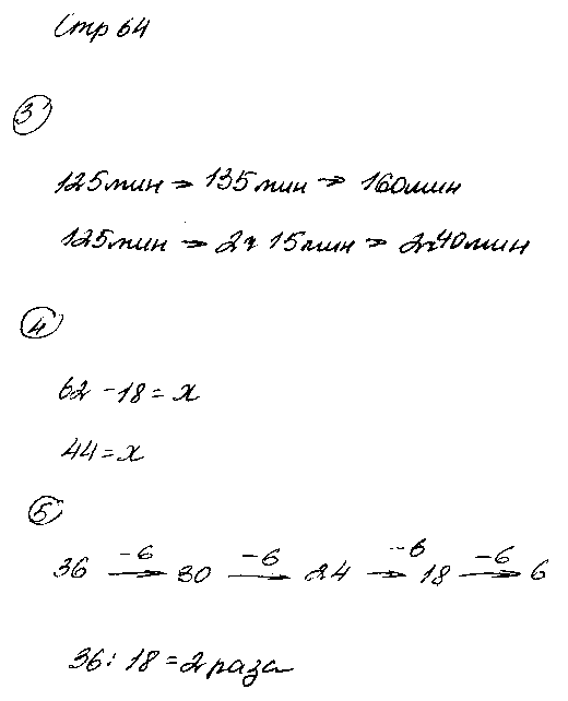 ГДЗ Математика 2 класс - стр. 64