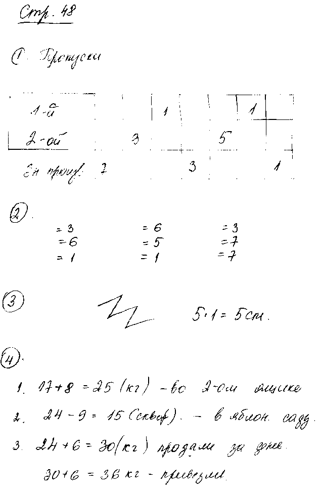 ГДЗ Математика 2 класс - стр. 48