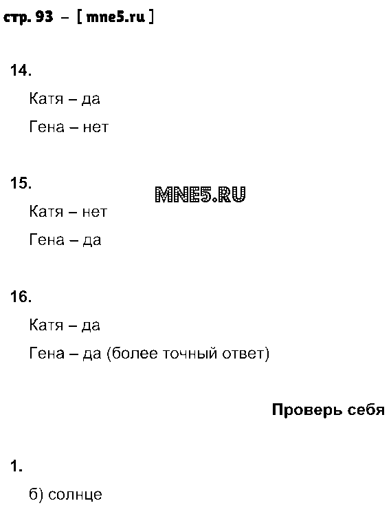 ГДЗ Русский язык 4 класс - стр. 93