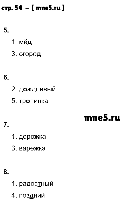 ГДЗ Русский язык 2 класс - стр. 54