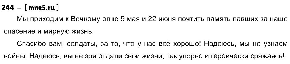 ГДЗ Русский язык 3 класс - 244