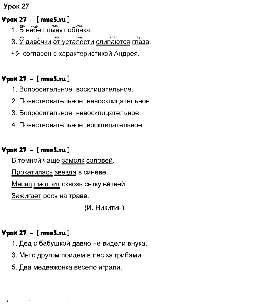 ГДЗ Русский язык 4 класс - Урок 27