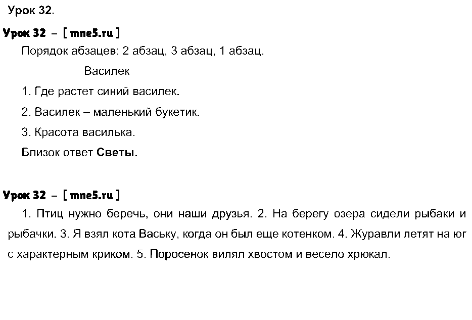 ГДЗ Русский язык 4 класс - Урок 32