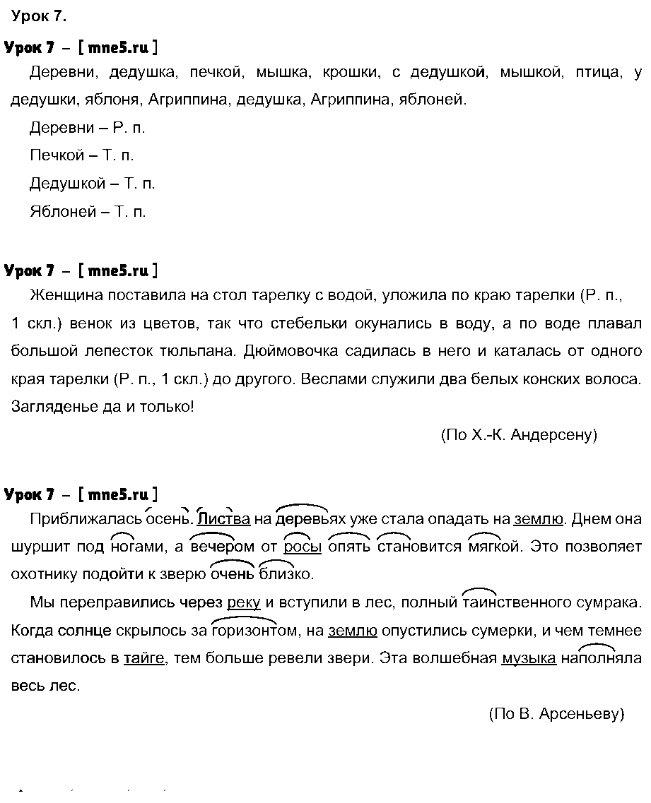 ГДЗ Русский язык 4 класс - Урок 7